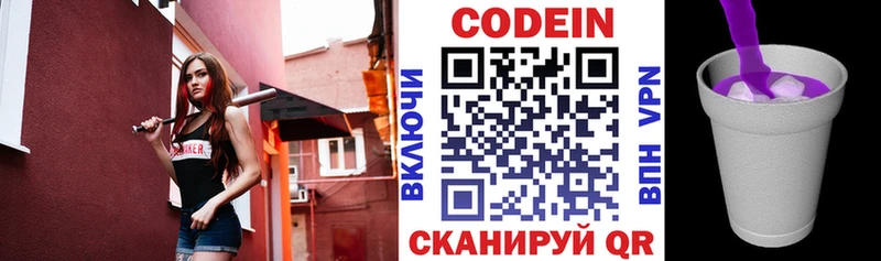 Кодеиновый сироп Lean напиток Lean (лин)  Купить  Свирск 